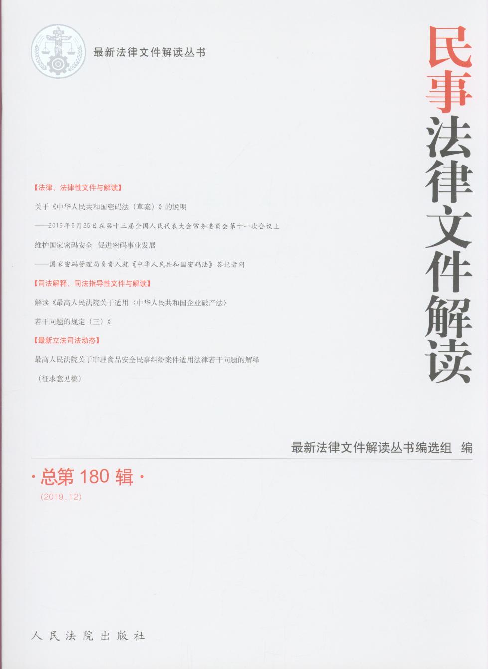 ���·����ļ����x2019.12������180݋��