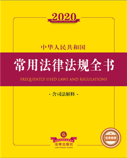 .2020���A���񹲺͇����÷��ɷ�Ҏȫ������˾����ጣ�