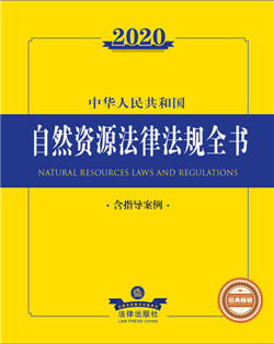 .2020���A���񹲺͇���Ȼ�YԴ���ɷ�Ҏȫ������ָ��������