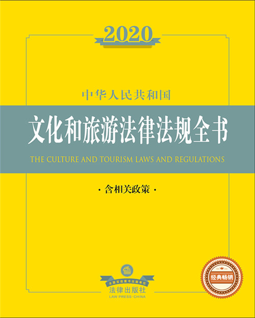 .2020���A���񹲺͇��Ļ������η��ɷ�Ҏ(gu��)ȫ���������P(gu��n)���ߣ�