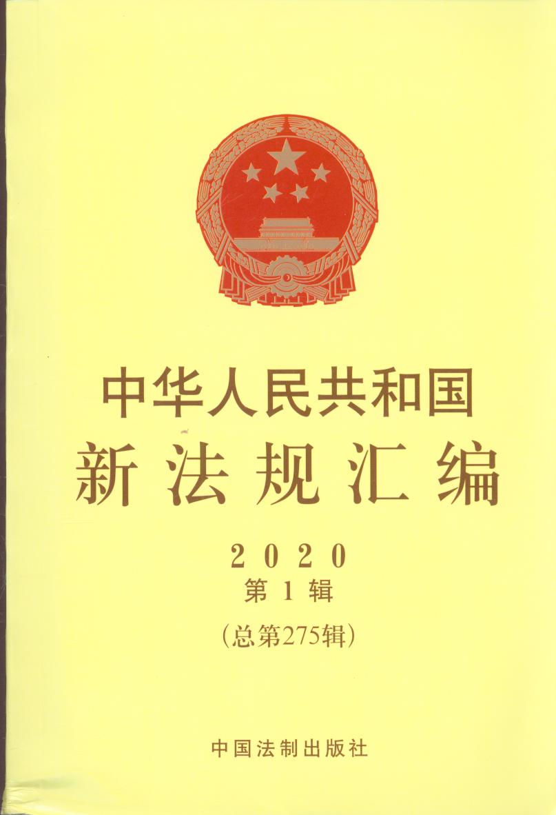 ���A���񹲺͇��·�Ҏ�R��2020���1݋������275݋��