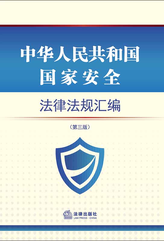 .���A���񹲺͇����Ұ�ȫ���ɷ�Ҏ(gu��)�R���������棩