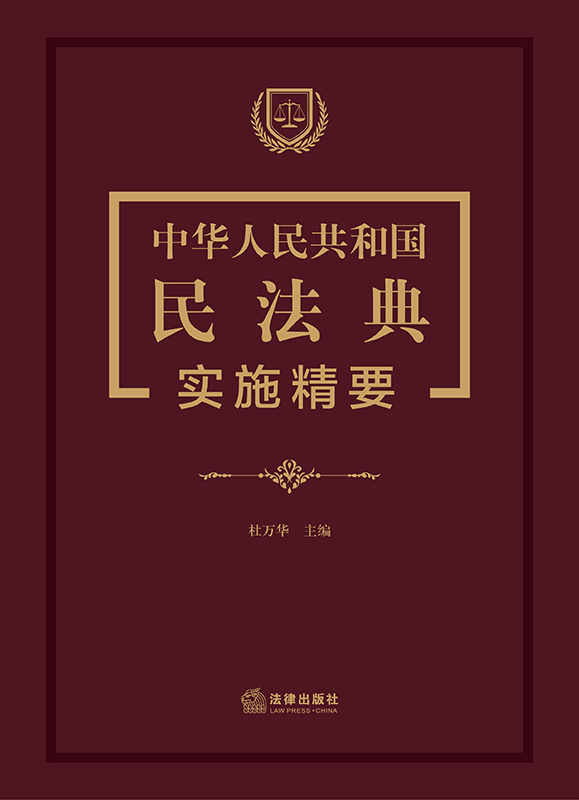 ���A���񹲺͇��񷨵䌍ʩ��Ҫ���U��񷨵�˾���������c���y�c�͟��c���}��