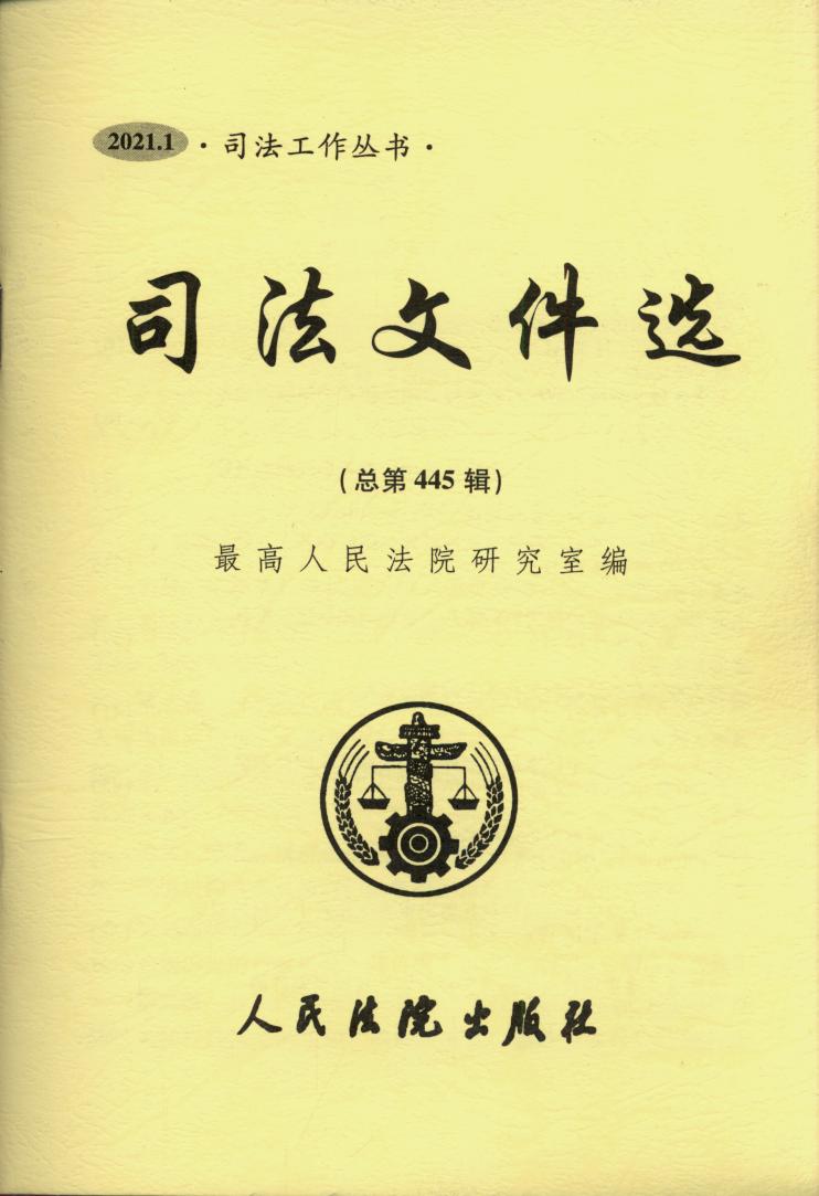 ˾���ļ��x2021.1������445݋��