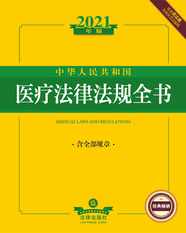 2021������A���񹲺͇�(gu��)�t(y��)�����ɷ�Ҏ(gu��)ȫ������ȫ��Ҏ(gu��)������񷨵�