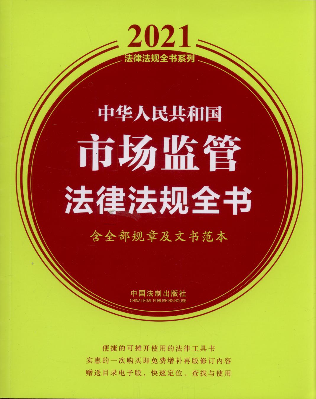 2021���A���񹲺͇��Ј��O�ܷ��ɷ�Ҏȫ������ȫ��Ҏ�¼��ĕ�������