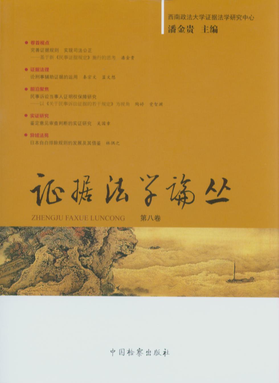 �C�����WՓ�����ڰ˾���