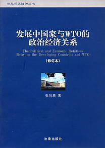 �l(f��)չ�Ї����cWTO�����ν�(j��ng)���Pϵ(��ӆ��)