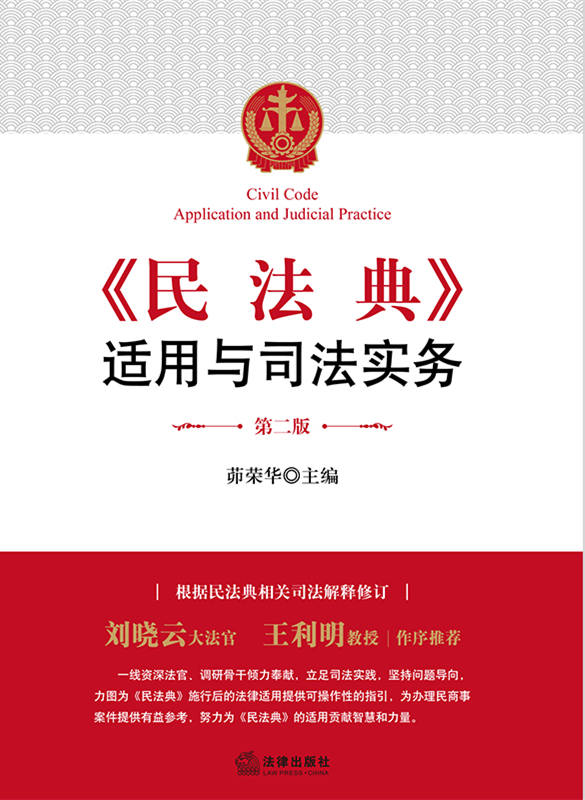 ���񷨵䡷�m���c˾�����գ��ڶ��棩�������񷨵����P˾�������ӆ�������ƴ󷨹��������������������]����