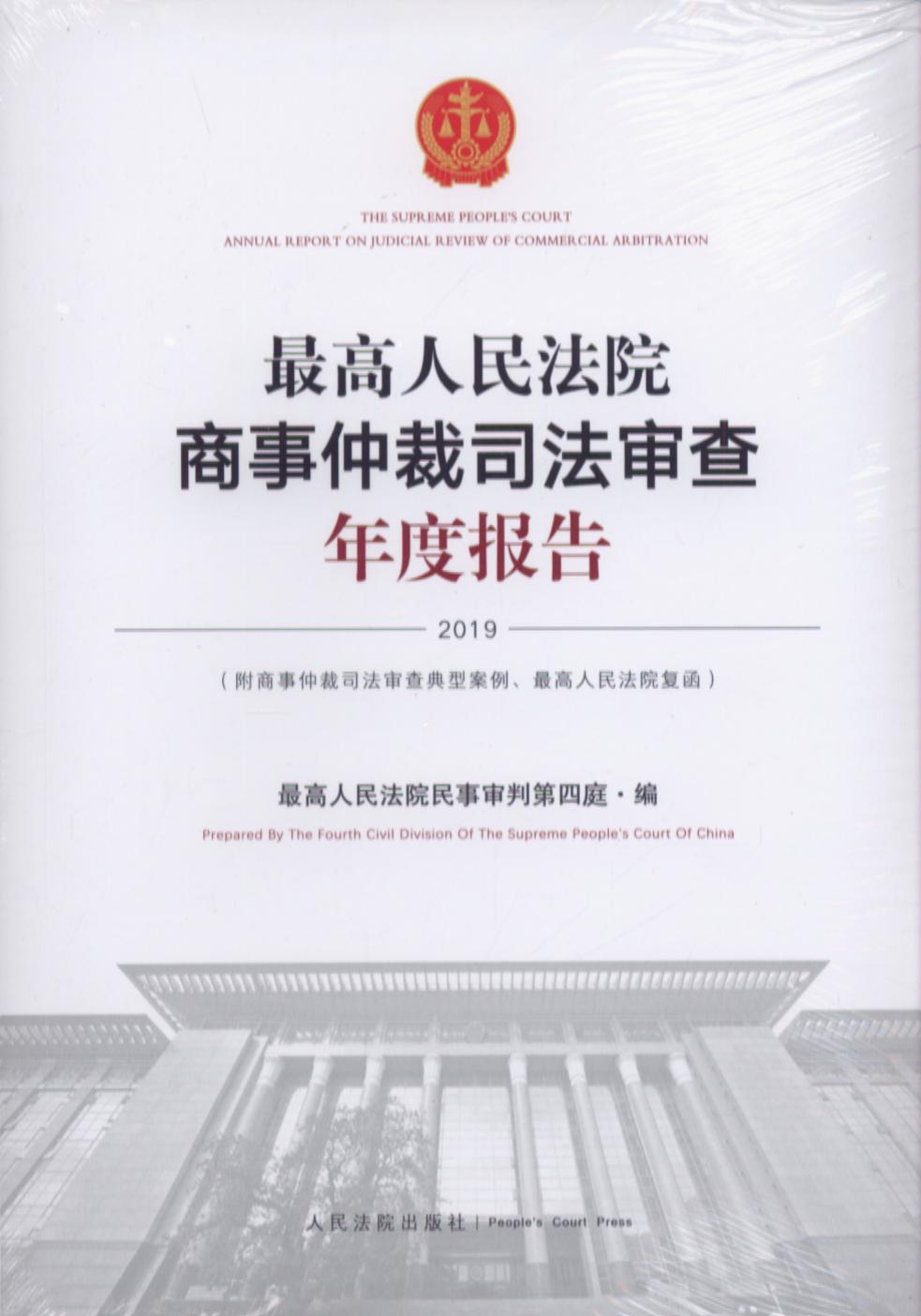 �������Ժ�����ٲ�˾��������Ȉ�棨2019��