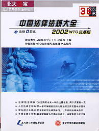 �Ї����ɷ�Ҏ(gu��)��ȫ(2002WTO�L����)(����Ӣ�Aϵ�з���ܛ��)