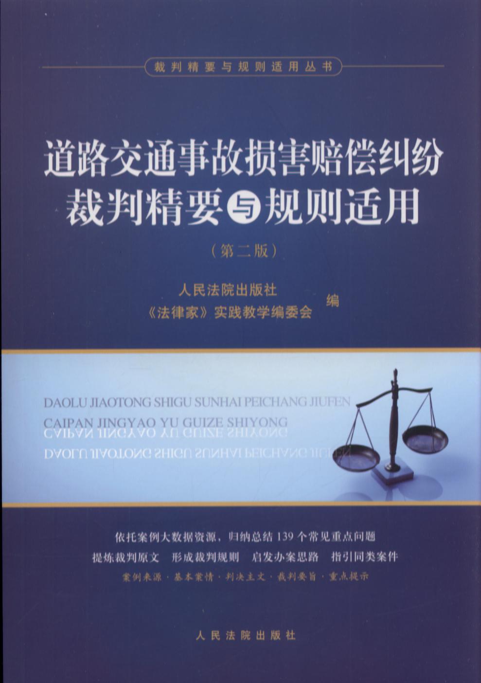 ��·��ͨ�¹ʓp���r���m�����о�Ҫ�cҎ�t�m�ã��ڶ��棩