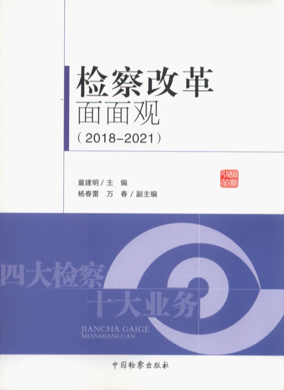 �z��ĸ������^��2018-2021��