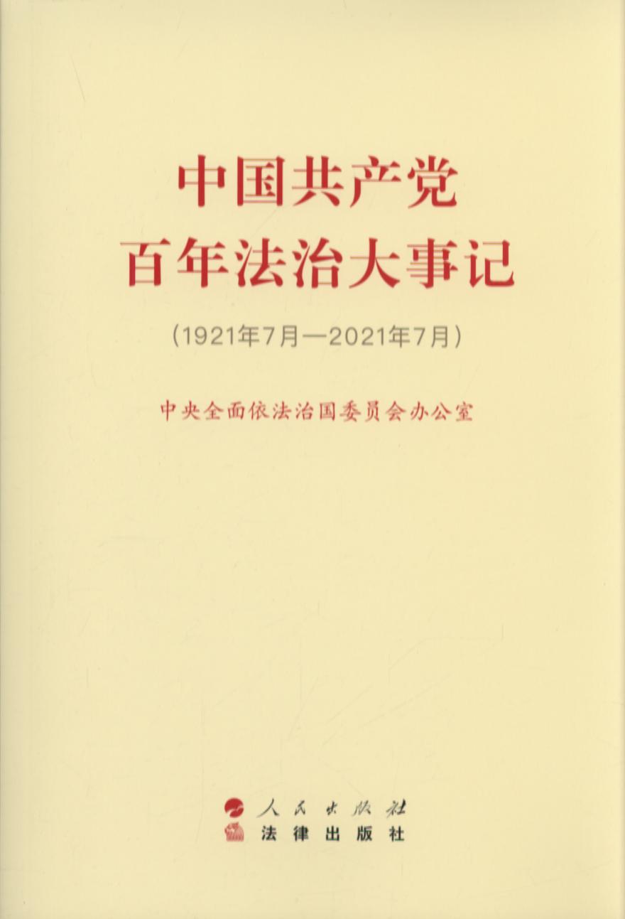 �Ї����a�h���귨�δ���ӛ��1921��7��-2021��7�£�