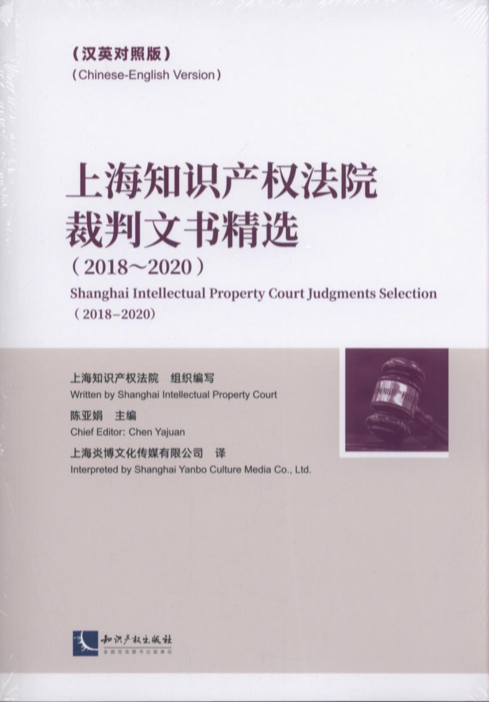 �Ϻ�֪�R�a�෨Ժ�����ĕ����x��2018��2020�����hӢ���հ棩