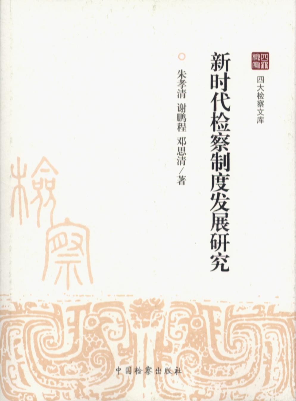 �r���z���ƶȰlչ�о�/�Ĵ�z���Ď�