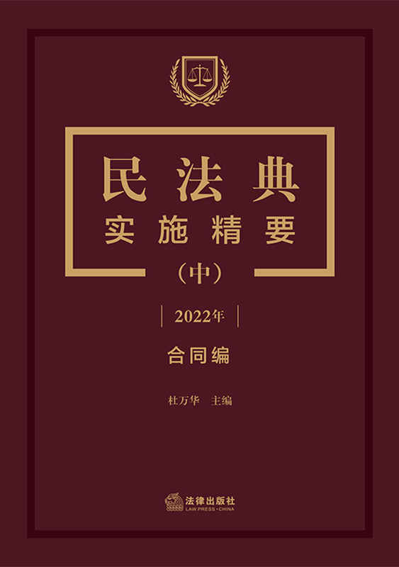 .�񷨵䌍(sh��)ʩ��Ҫ����.2022��.��ͬ����