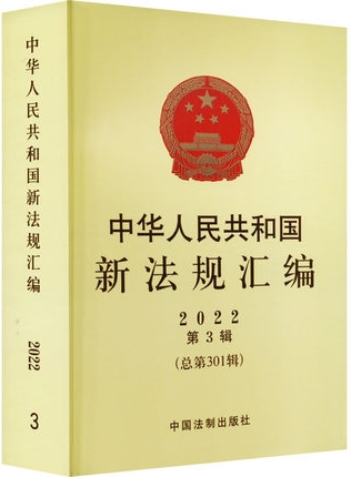 ���A���񹲺͇��·�Ҏ�R��2022���3݋������301݋��