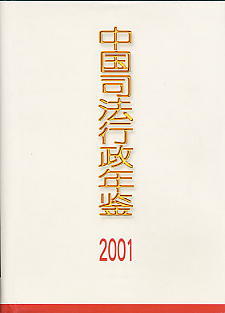 �Ї�˾���������b(2001)