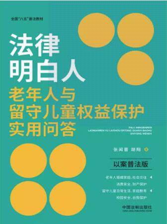 ��ȫ��(gu��)�����塱�շ��̲ġ������������������c���؃�ͯ��(qu��n)�汣�o(h��)ʩ