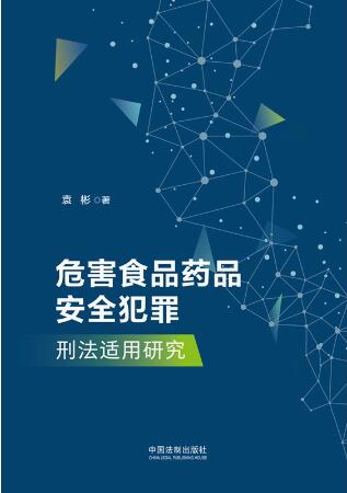 Σ��ʳƷˎƷ��ȫ�����̷��m���о�