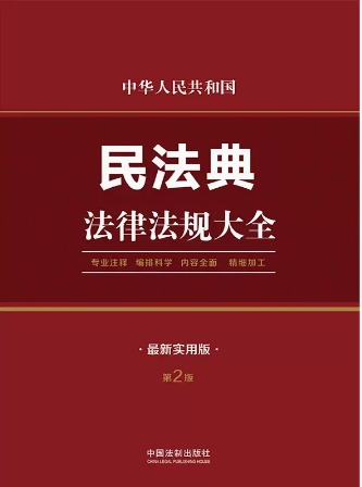 ���A���񹲺͇��񷨵䷨�ɷ�Ҏ��ȫ�������ð棩