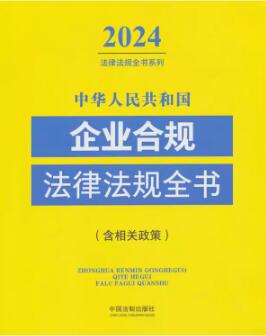 ���A���񹲺͇���I��Ҏ���ɷ�Ҏȫ��(�����P����)(2024���)