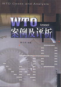 WTO�������u��(2000)