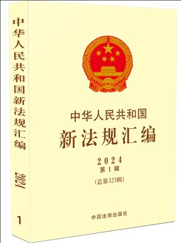 ���A���񹲺͇��·�Ҏ�R��2024���1݋������323݋��