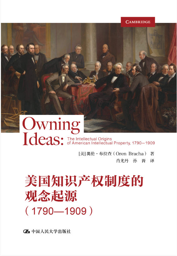 ����֪�R�a���ƶȵ��^����Դ(1790��1909)