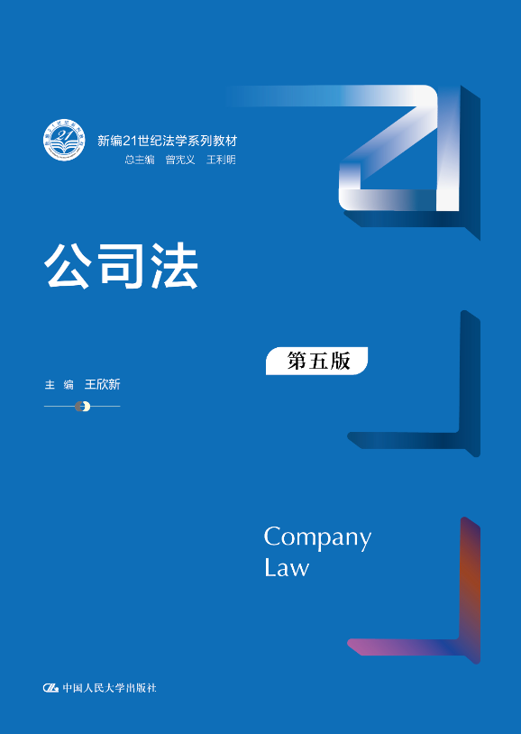 ��˾��������棩���¾�21���o(j��)���W(xu��)ϵ�н̲ģ�