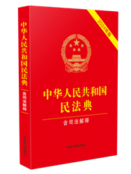 ���A���񹲺͇��񷨵䣨��˾����ጣ���2024��棩