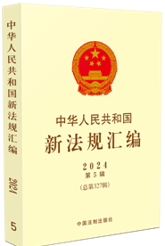 ���A���񹲺͇��·�Ҏ�R��2024���5݋������327݋��