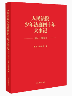 ����Ժ���귨ͥ��ʮ�����ӛ��1984��2024�꣩