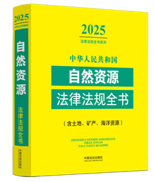 ���A���񹲺͇���Ȼ�YԴ���ɷ�Ҏȫ��(�����ء��V�a�������YԴ)����2025��棩