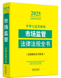 ���A���񹲺͇��Ј��O�ܷ��ɷ�Ҏȫ��(��Ҏ�¼��ĕ�����)��2025��棩