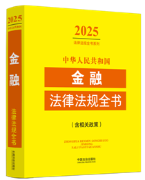 ���A���񹲺͇����ڷ��ɷ�Ҏȫ��(�����P����)��2025��棩