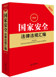 2025����(gu��)�Ұ�ȫ���ɷ�Ҏ(gu��)�R���������棩