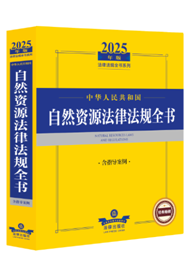 2025���A���񹲺͇�(gu��)��Ȼ�YԴ���ɷ�Ҏ(gu��)ȫ��(sh��)����ָ��(d��o)������