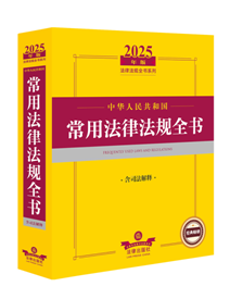 2025���A���񹲺͇�(gu��)���÷��ɷ�Ҏ(gu��)ȫ��(sh��)����˾�����?zhu��n)? /></a></dt>
<dd class=