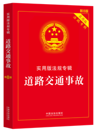 ��·��ͨ�¹ʡ������ð淨Ҏ��݋ϵ�С���8�桿