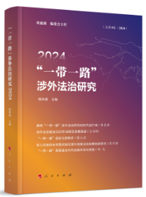 ��һ��һ·�����ⷨ���о�2024