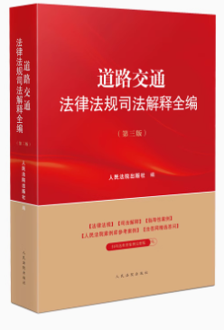 ��·��ͨ���ɷ�Ҏ˾�����ȫ���������棩