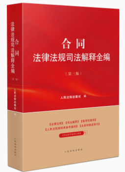 ��ͬ���ɷ�Ҏ˾�����ȫ���������棩