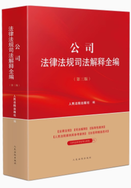 ��˾���ɷ�Ҏ˾�����ȫ��(�����棩